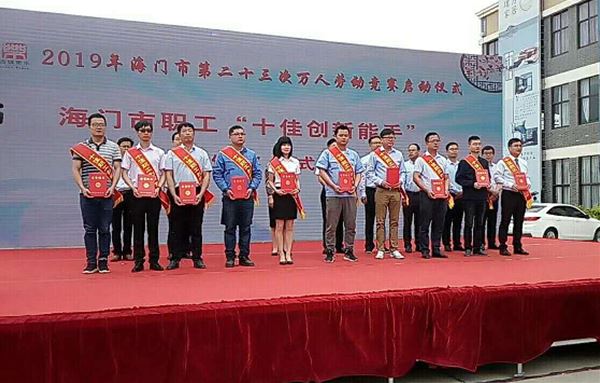 王軍強同志喜獲海門市職工“十佳創新能手”稱號
